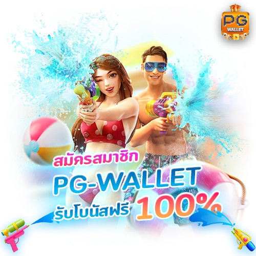 โปรสล็อต รับโบนัสฟรี
