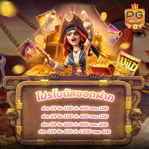 pg wallet-โปรสล็อตโบนัสยอดฝาก